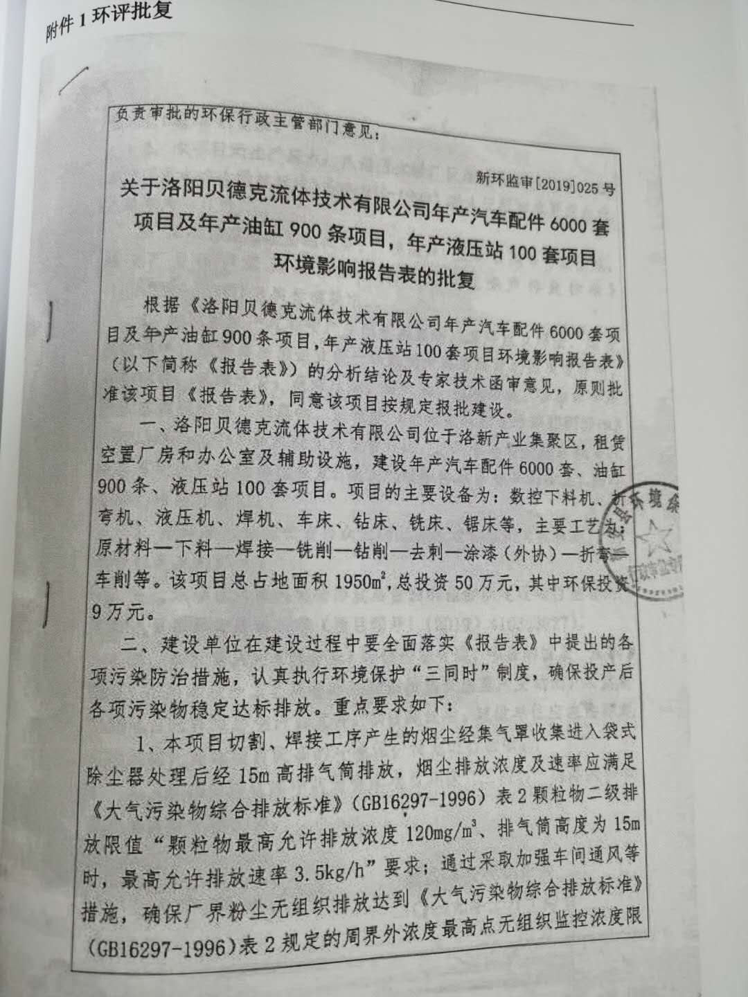 貝德克流體環境影響報告表批復